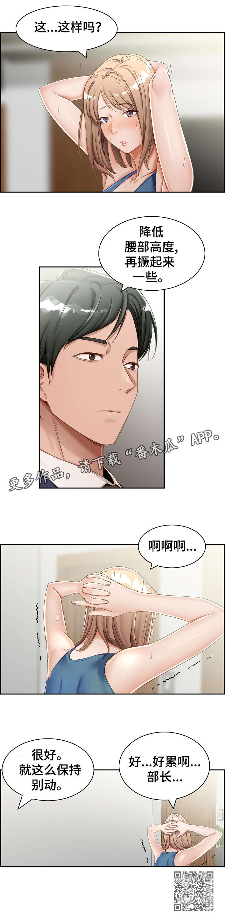 设计离婚漫画,第4章：好累2图