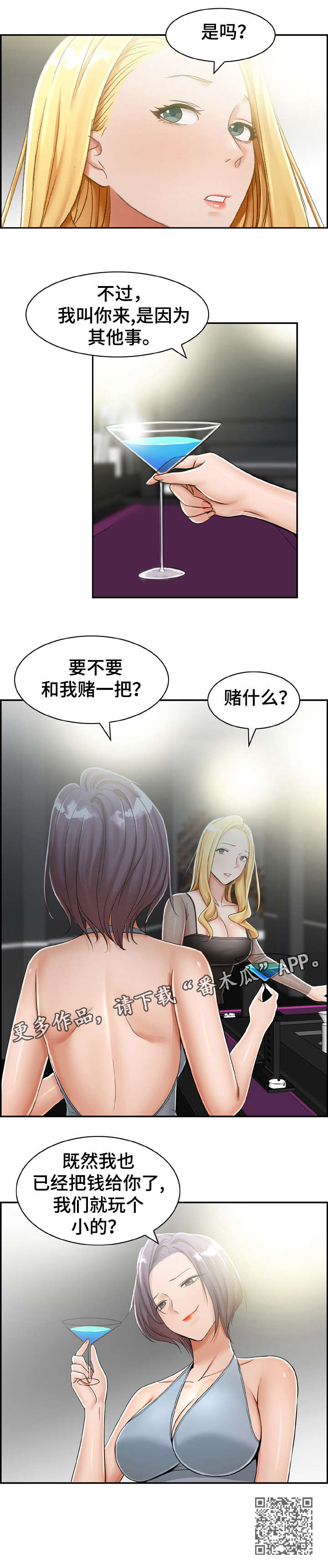 设计离婚漫画,第16章：赌一把3图