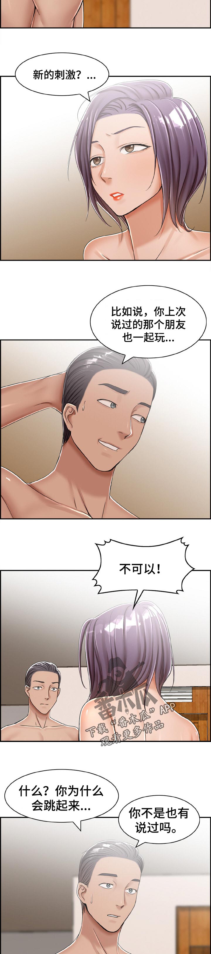 设计离婚漫画,第25章：厌倦期4图
