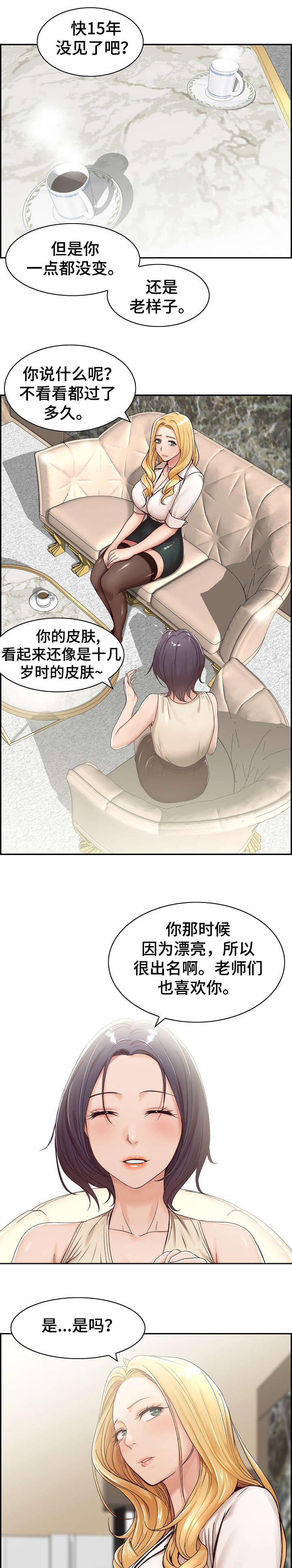 设计离婚漫画,第1章：计划1图