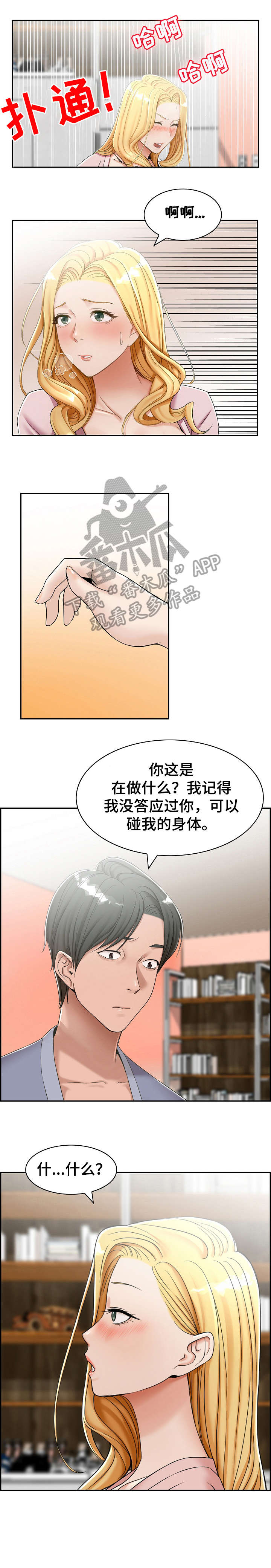 设计离婚漫画,第15章：开始1图