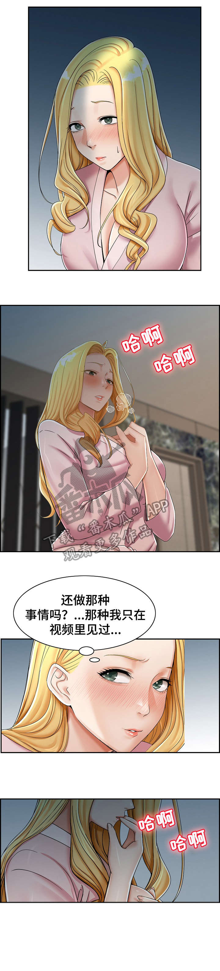 设计离婚漫画,第14章：帮你5图