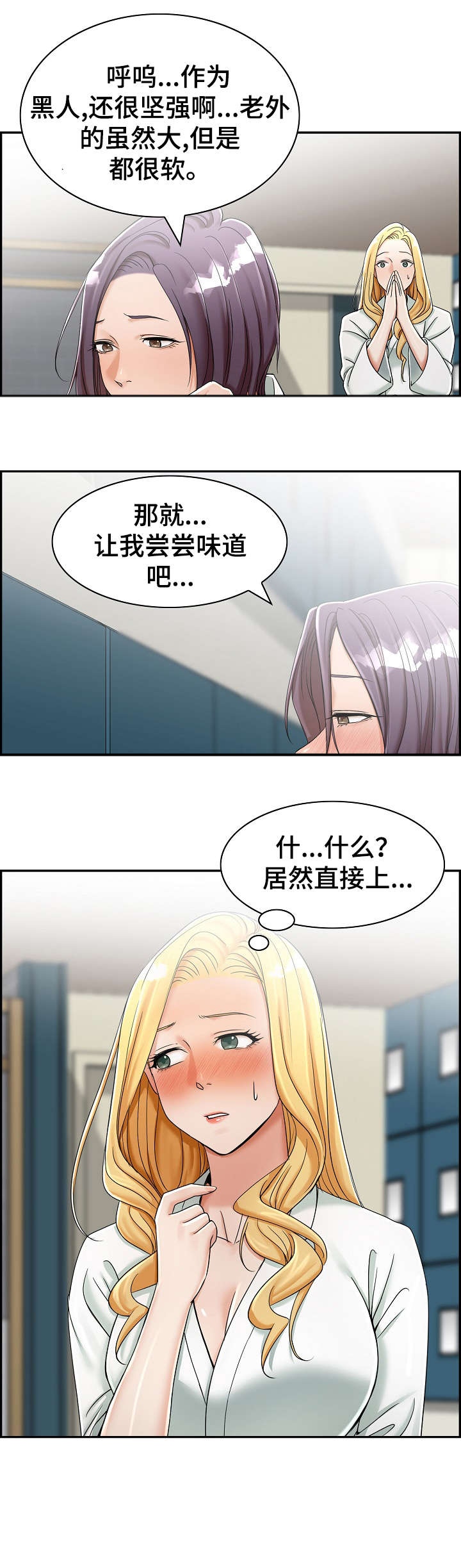 设计离婚漫画,第11章：美容院1图