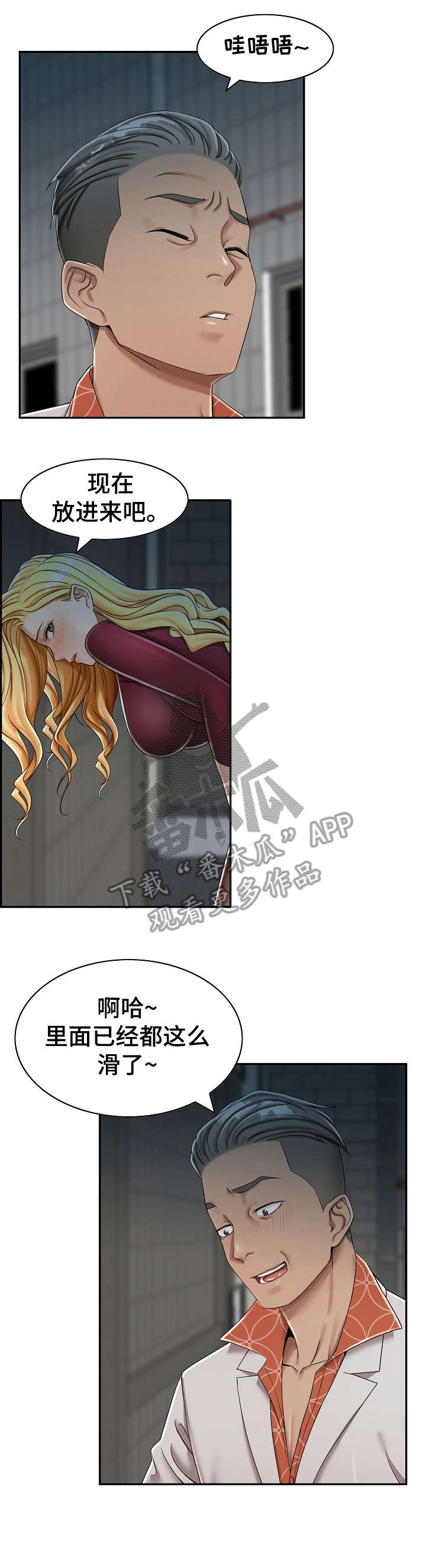 设计离婚漫画,第9章：辗转3图