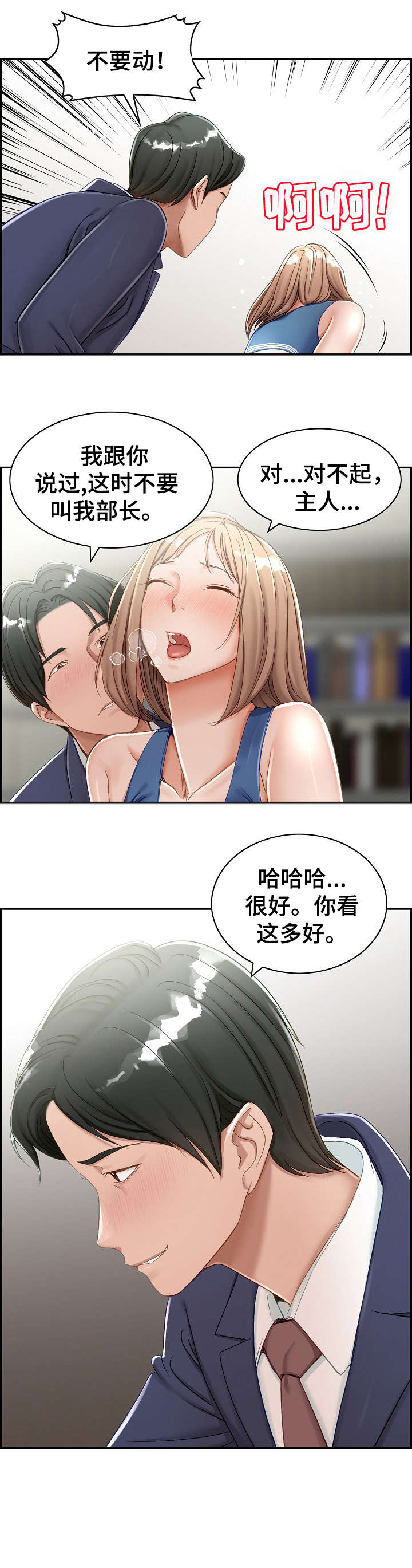 设计离婚漫画,第5章：尽兴2图