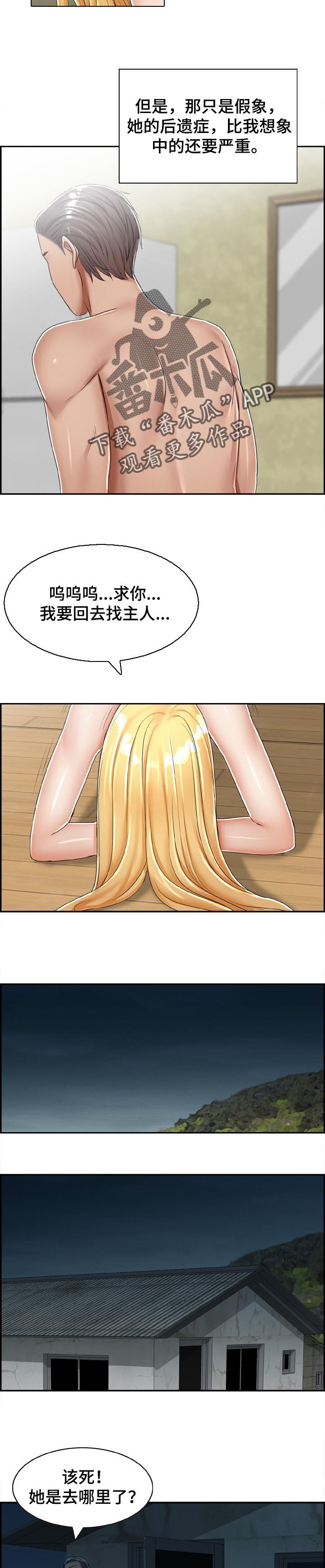 设计离婚漫画,第42章：清醒2图