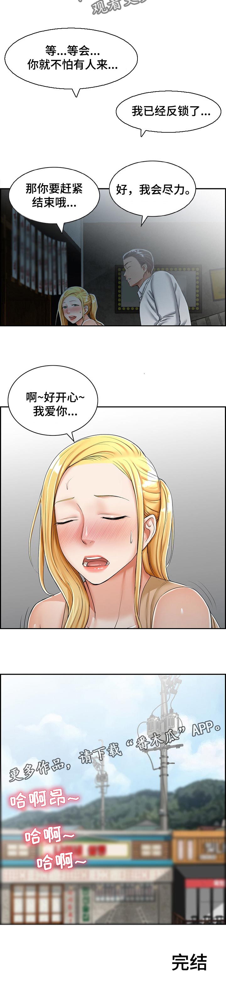 设计离婚漫画,第43章：得到了你【完结】3图