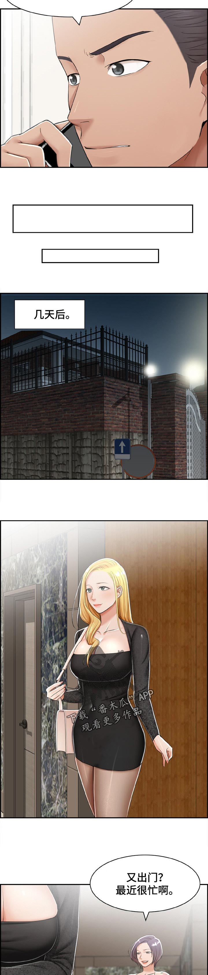 设计离婚漫画,第39章：处理干净2图