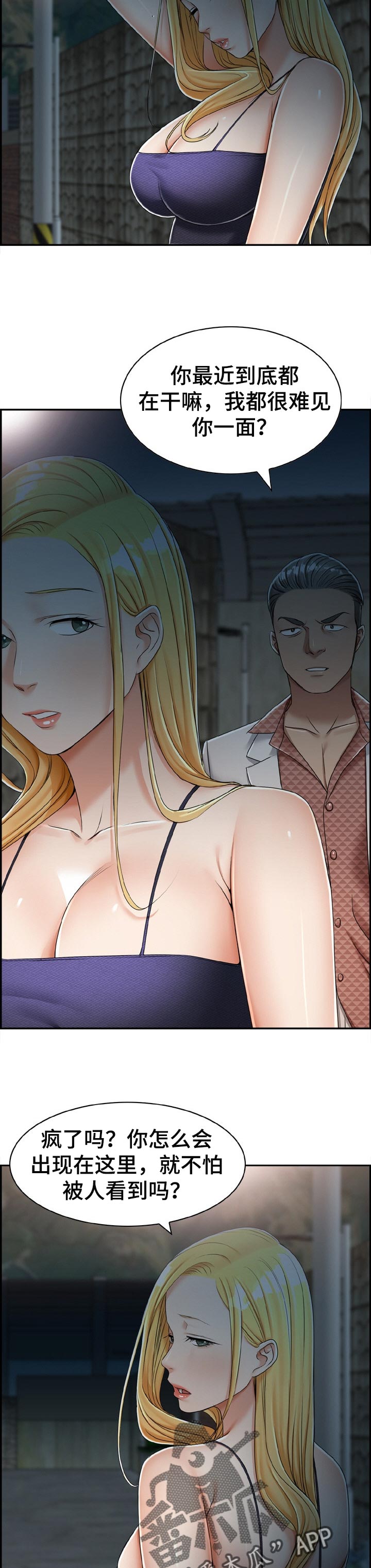 设计离婚漫画,第33章：不要管我4图