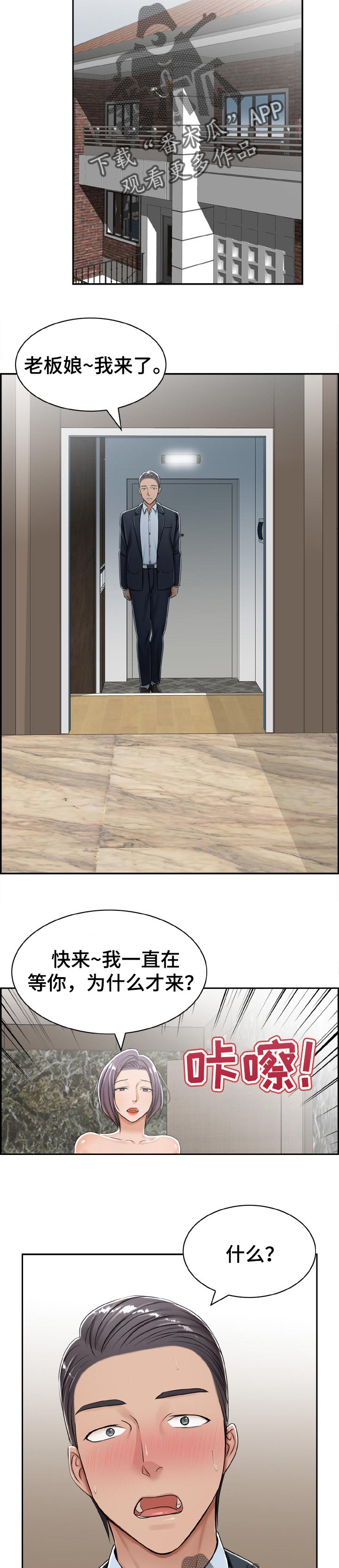 设计离婚漫画,第28章：迫不及待5图