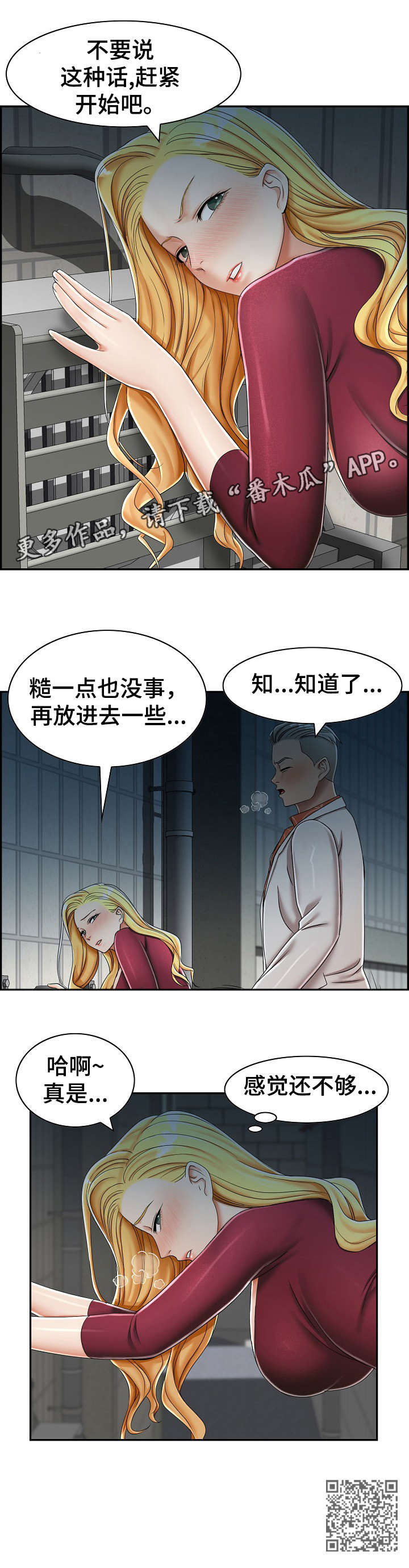 设计离婚漫画,第9章：辗转4图