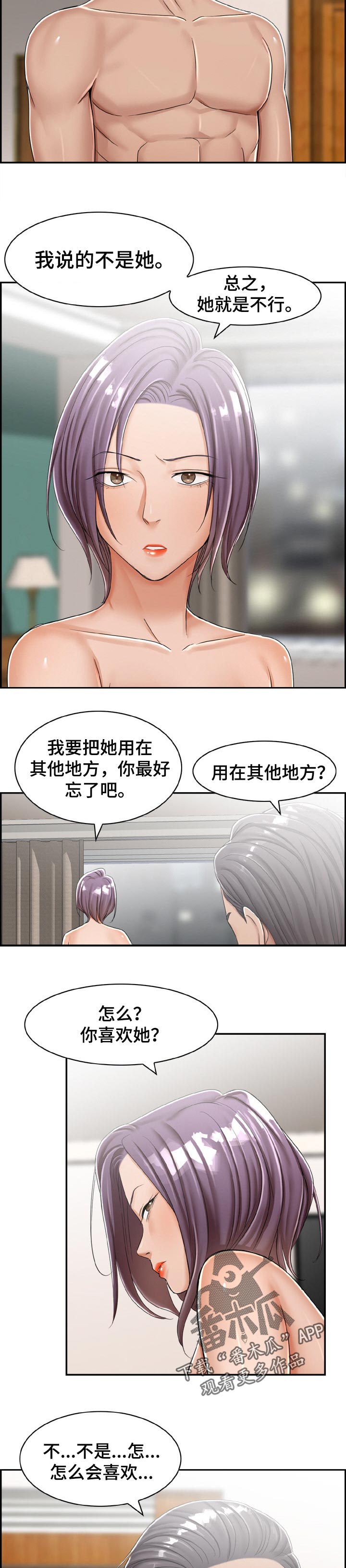 设计离婚漫画,第25章：厌倦期5图