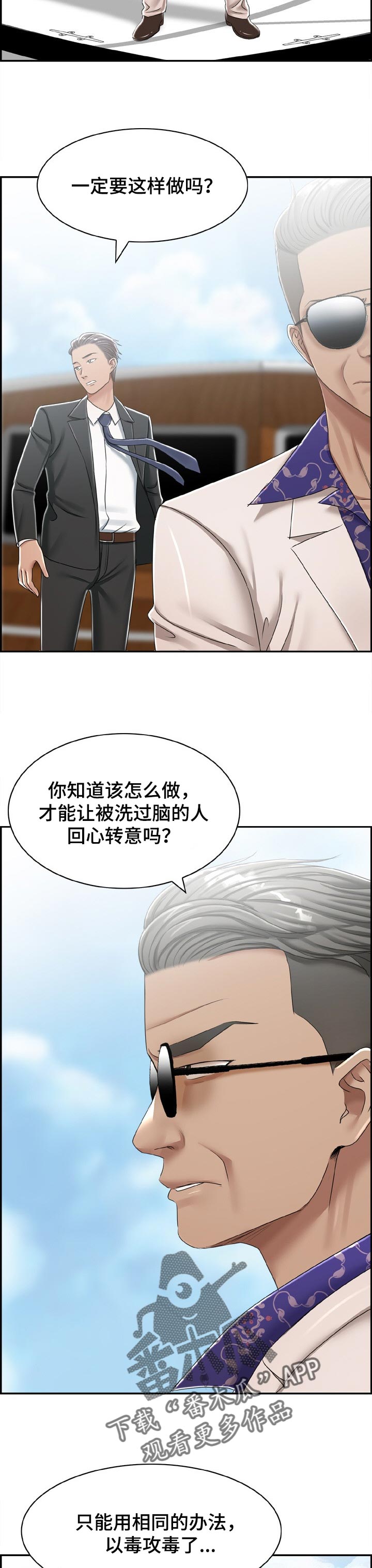 设计离婚漫画,第40章：无人岛2图