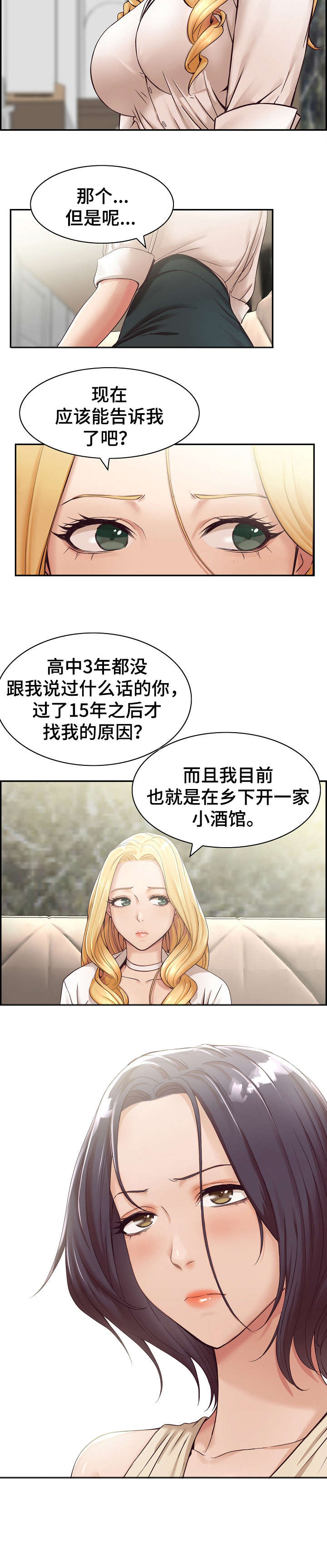 设计离婚漫画,第1章：计划2图