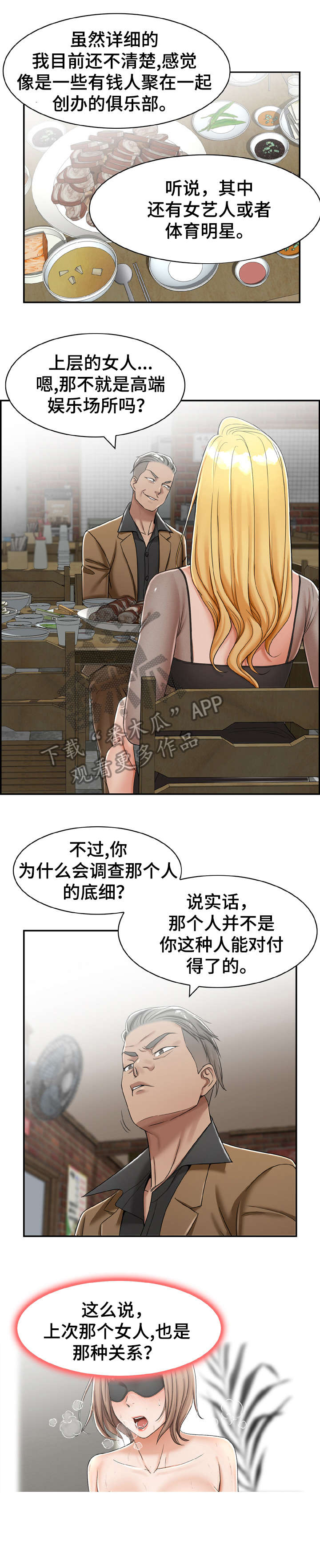 设计离婚漫画,第15章：开始5图