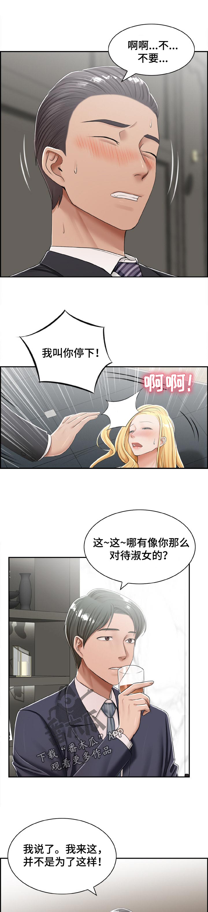 设计离婚漫画,第38章：自愿的1图
