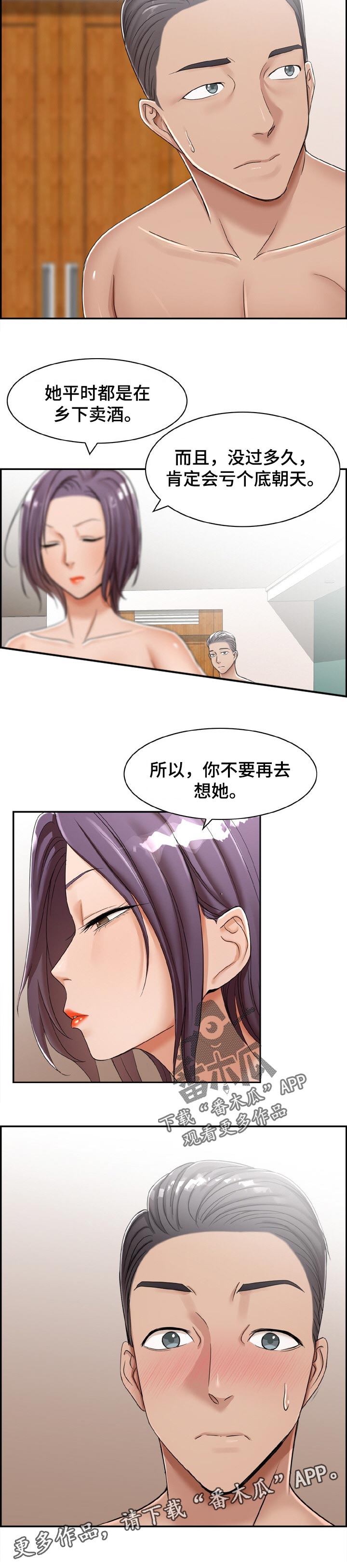 设计离婚漫画,第25章：厌倦期1图