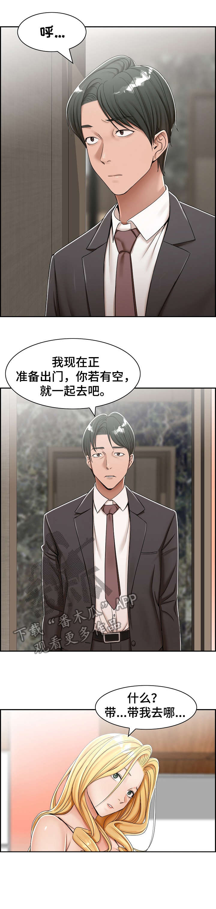 设计离婚漫画,第7章：酒店2图