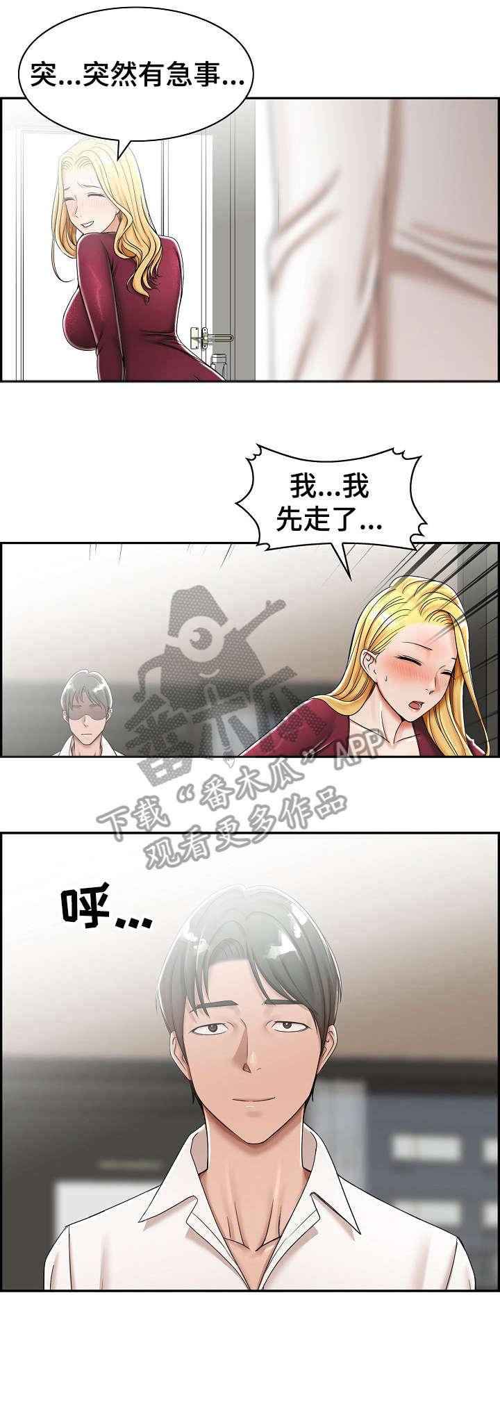 设计离婚漫画,第8章：先走2图
