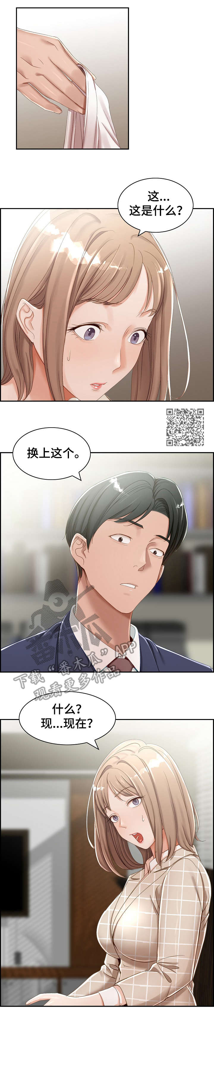 设计离婚漫画,第4章：好累4图