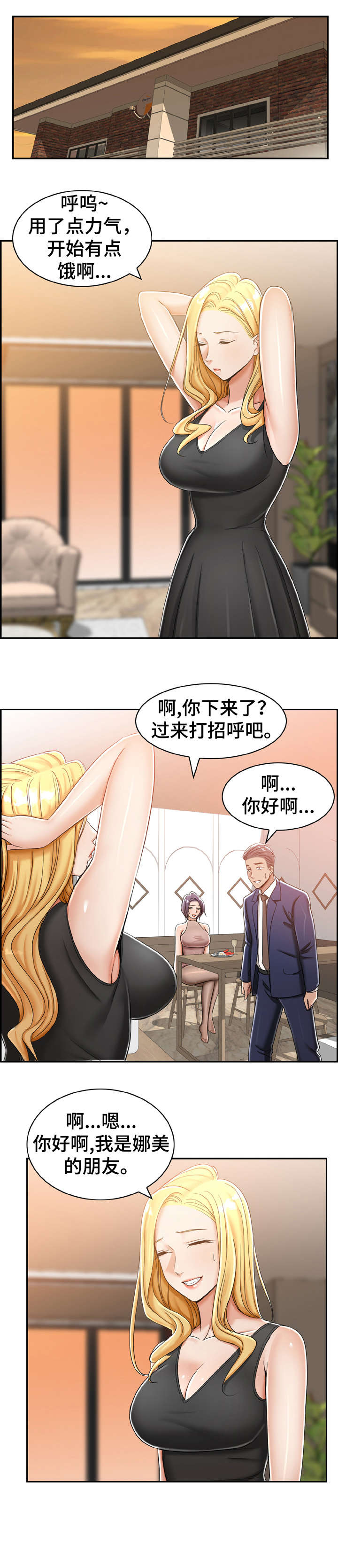 设计离婚漫画,第18章：怎么样2图