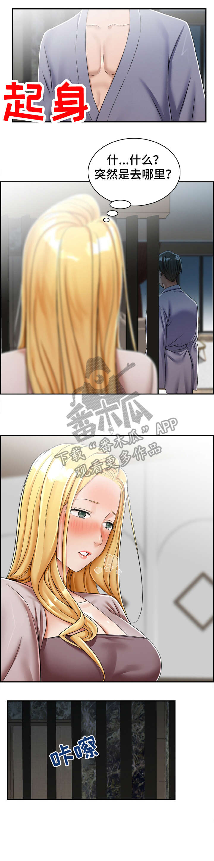 设计离婚漫画,第22章：这是3图