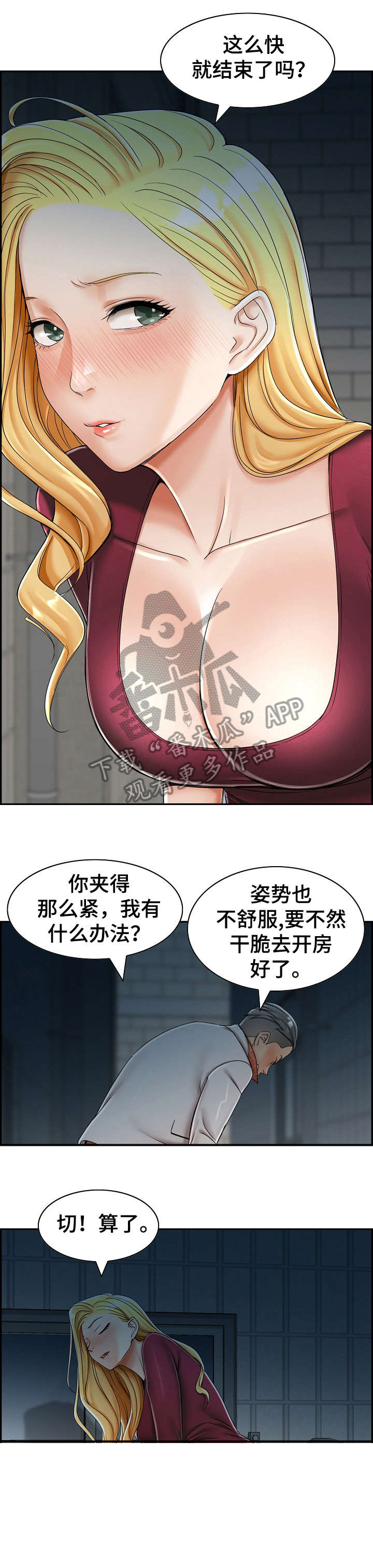 设计离婚漫画,第9章：辗转1图