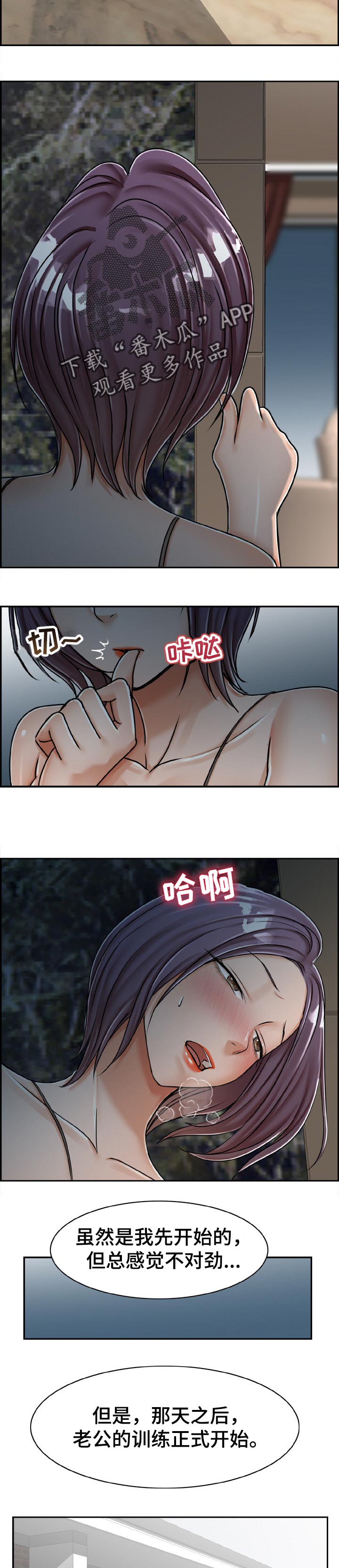 设计离婚漫画,第28章：迫不及待2图