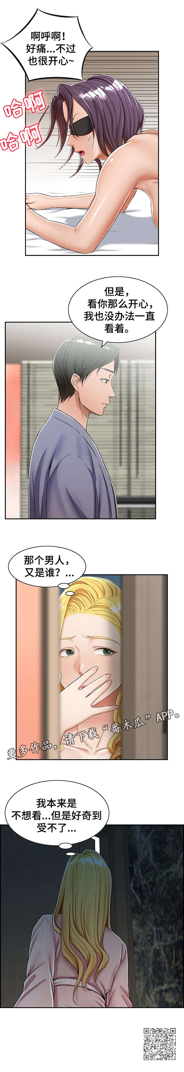 设计离婚漫画,第14章：帮你4图