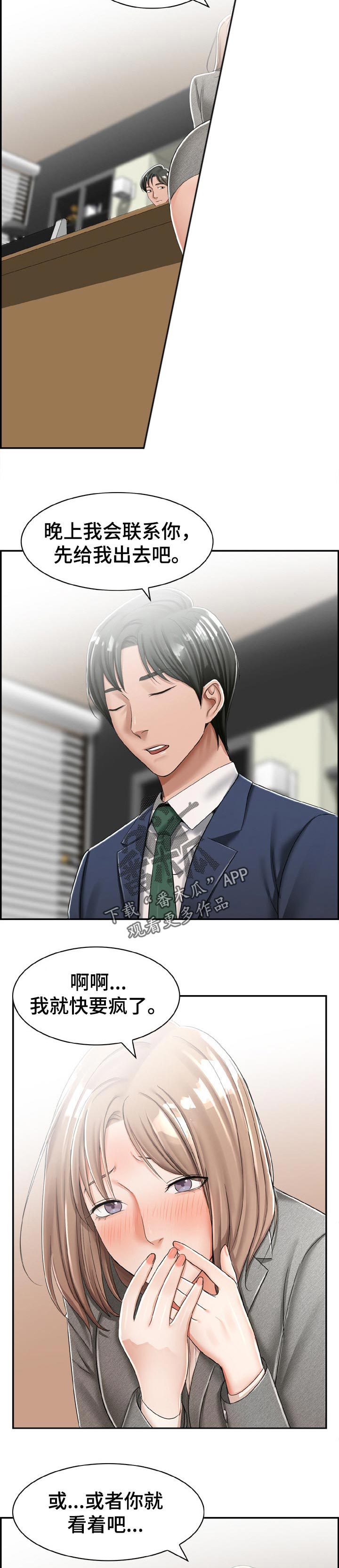 设计离婚漫画,第26章：求助4图