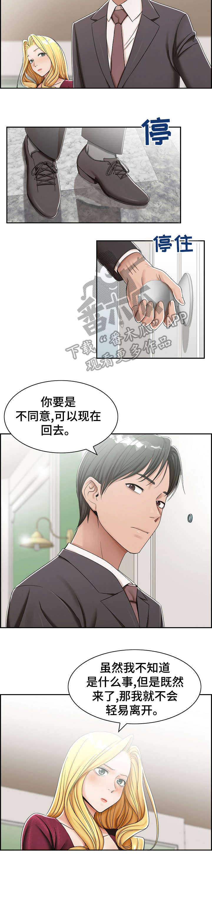 设计离婚漫画,第7章：酒店4图