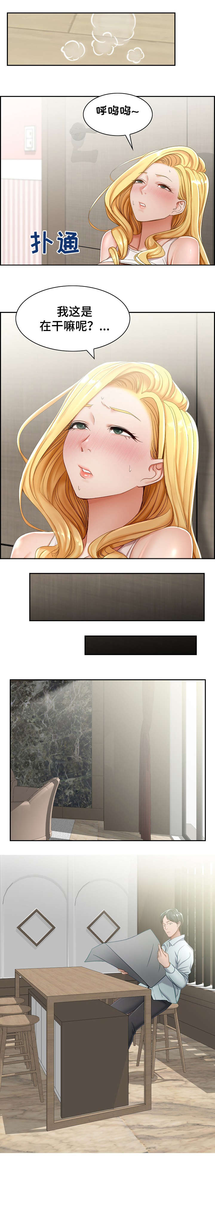 设计离婚漫画,第2章：趁早2图