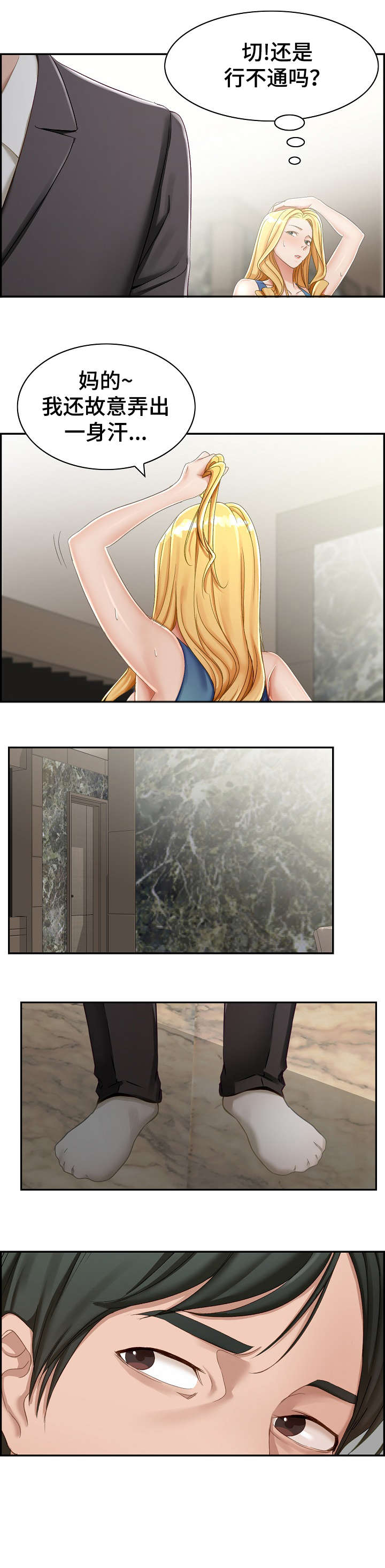 设计离婚漫画,第3章：偷听5图