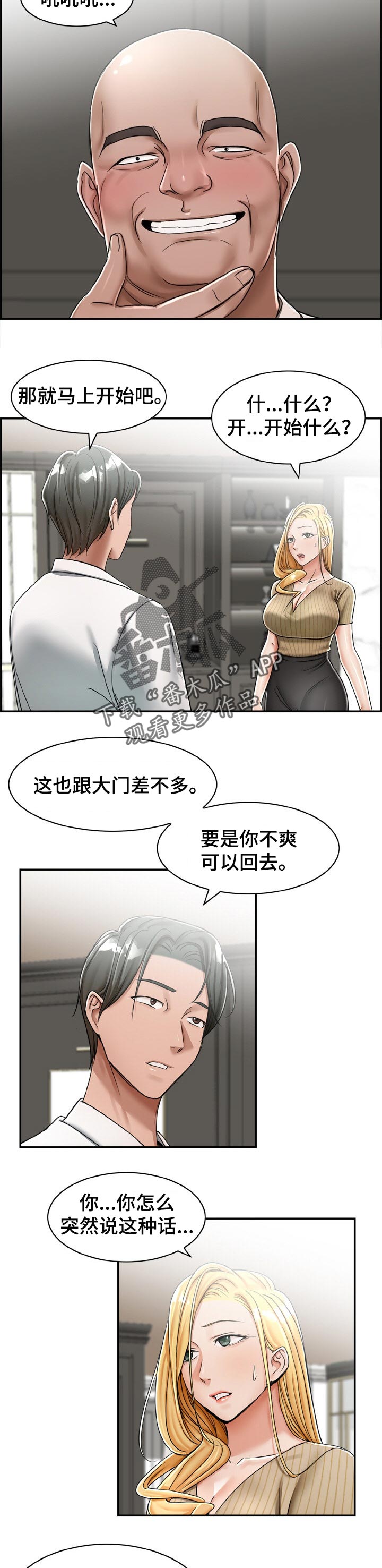 设计离婚漫画,第24章：无法拒绝的话3图
