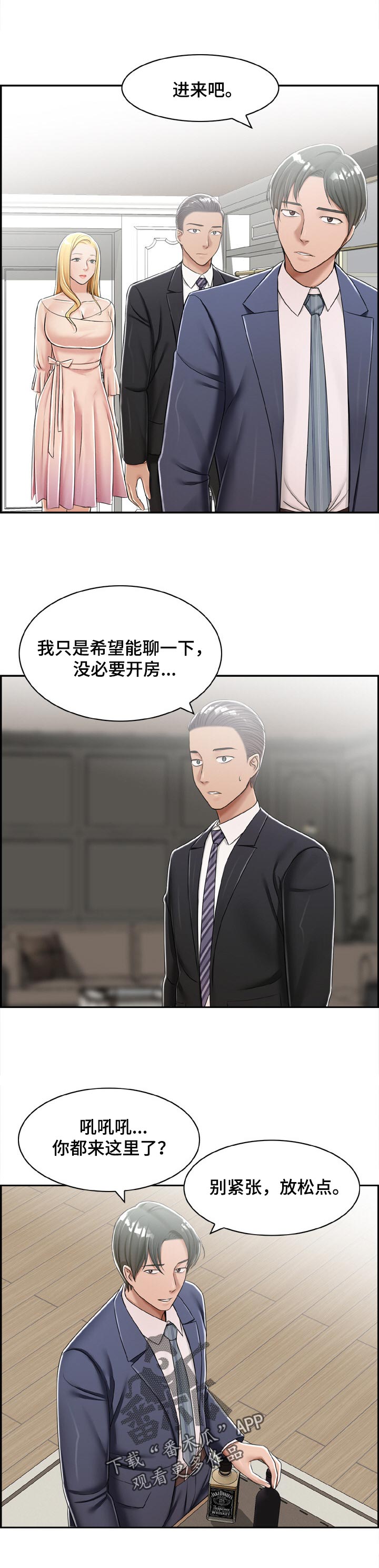 设计离婚漫画,第38章：自愿的3图