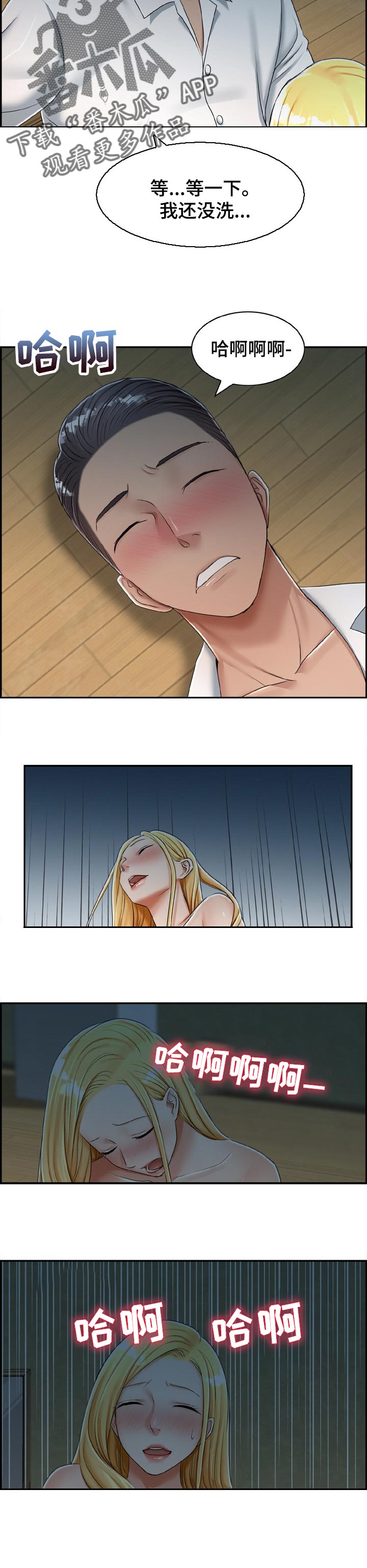 设计离婚漫画,第41章：本能和欲望1图