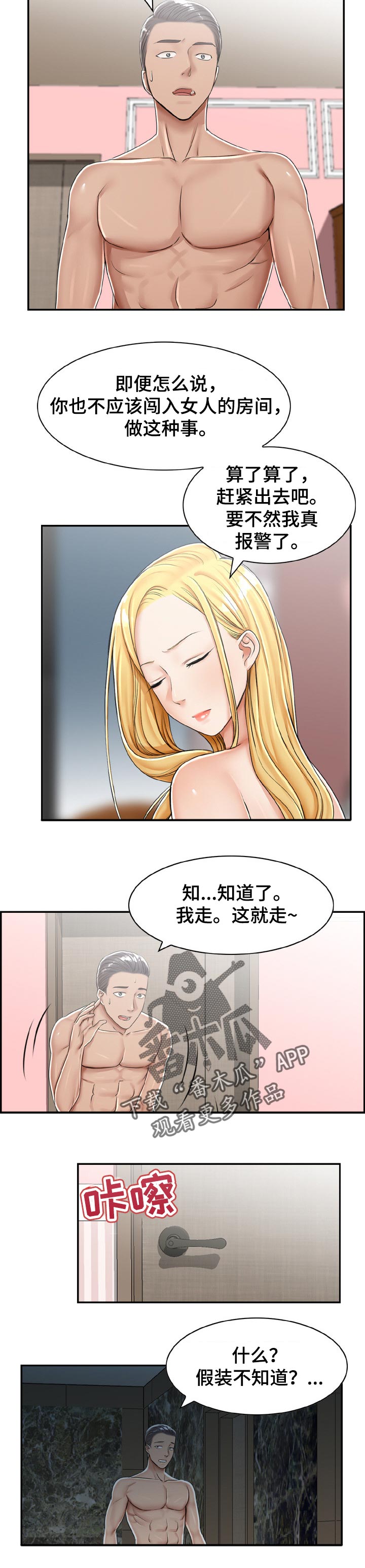 设计离婚漫画,第30章：报警4图