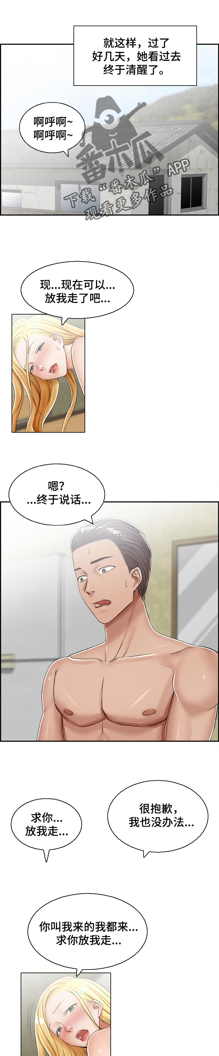 设计离婚漫画,第42章：清醒1图