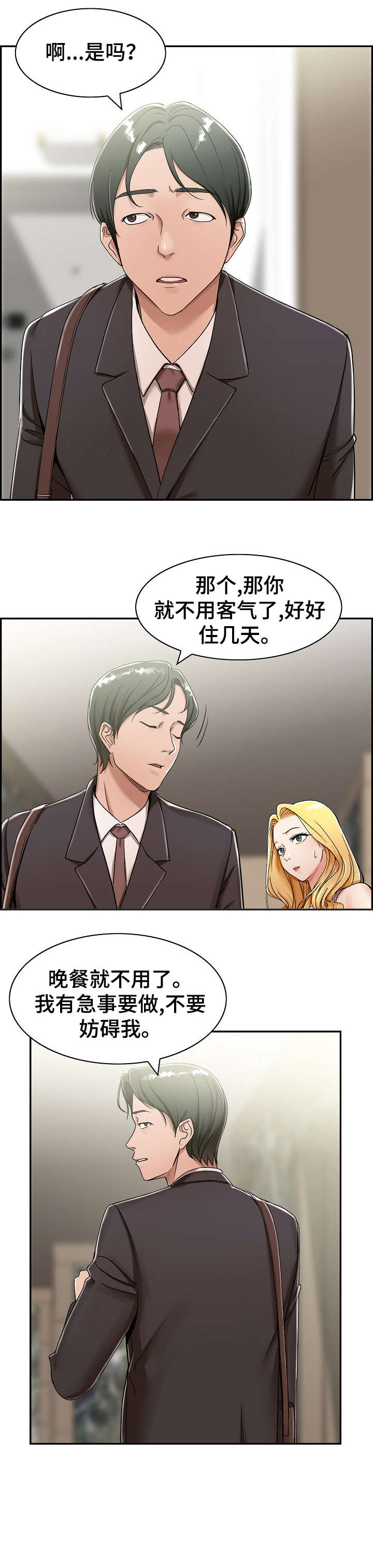 设计离婚漫画,第1章：计划3图