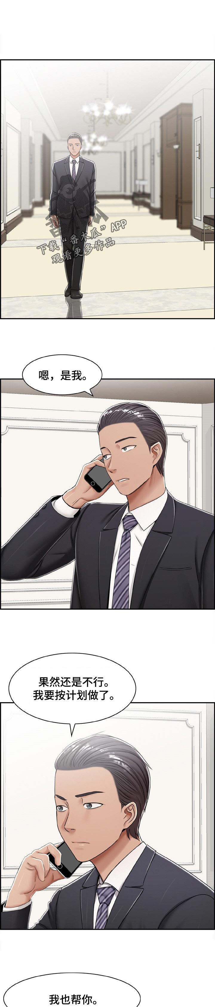 设计离婚漫画,第39章：处理干净1图