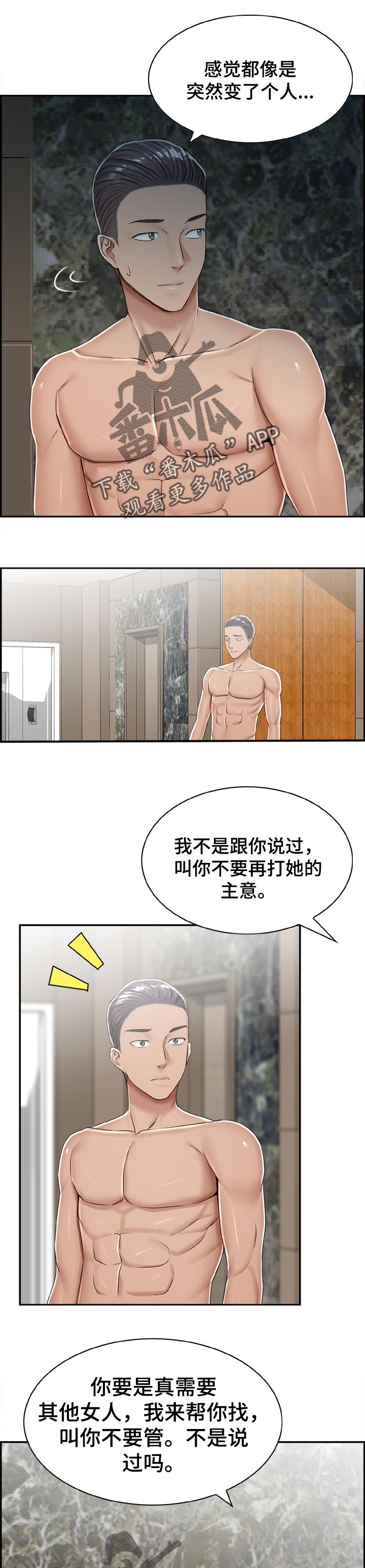 设计离婚漫画,第30章：报警5图