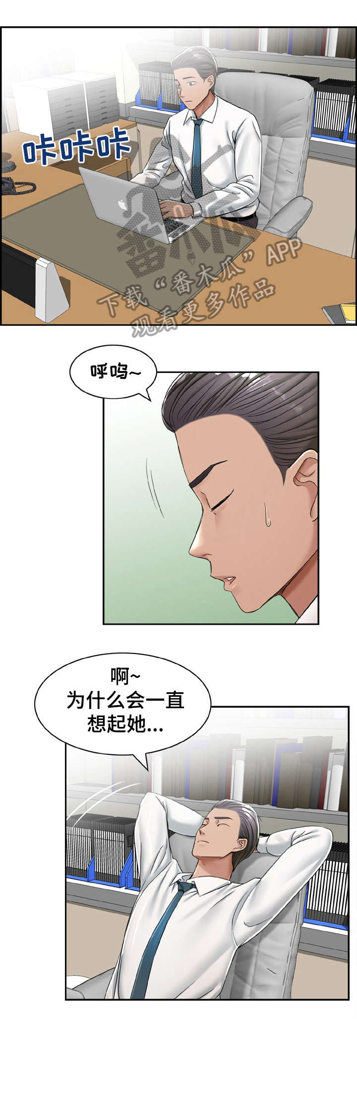 设计离婚漫画,第21章：打听2图
