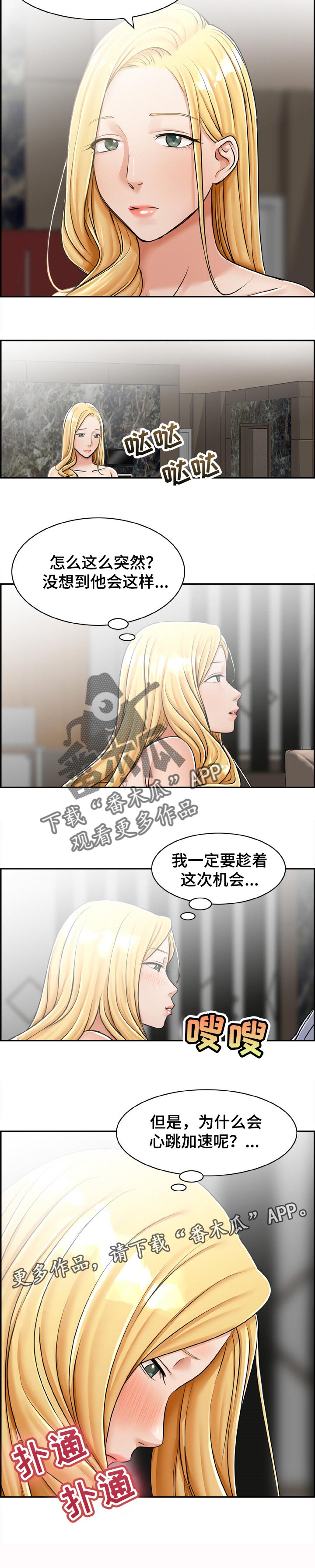 设计离婚漫画,第27章：整理4图