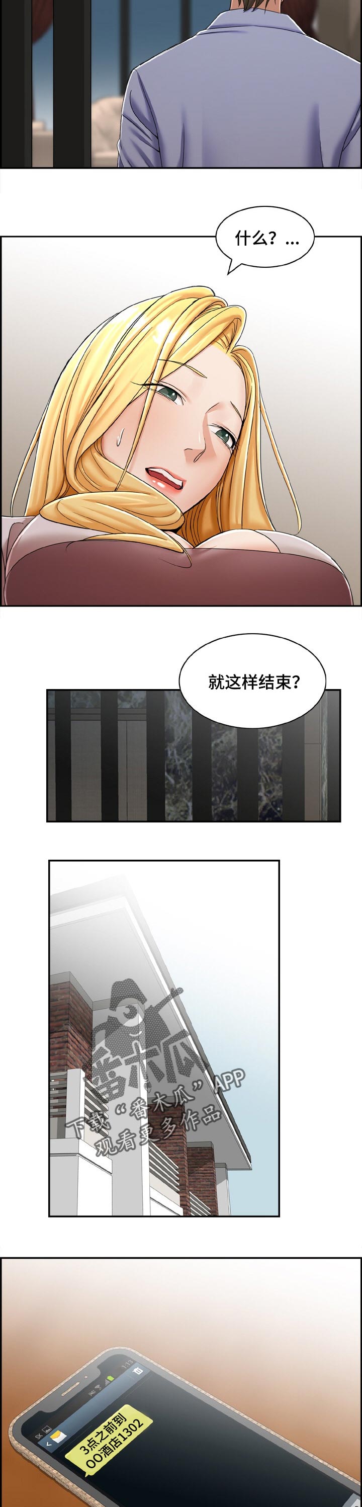 设计离婚漫画,第23章：询问5图