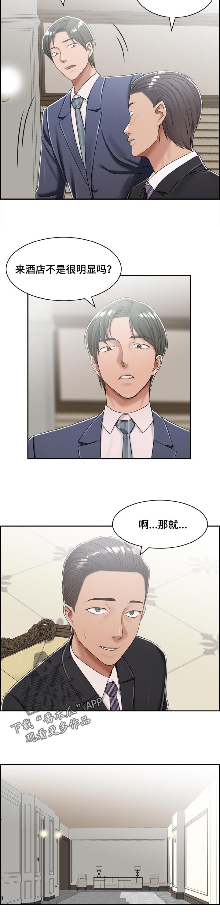 设计离婚漫画,第38章：自愿的2图