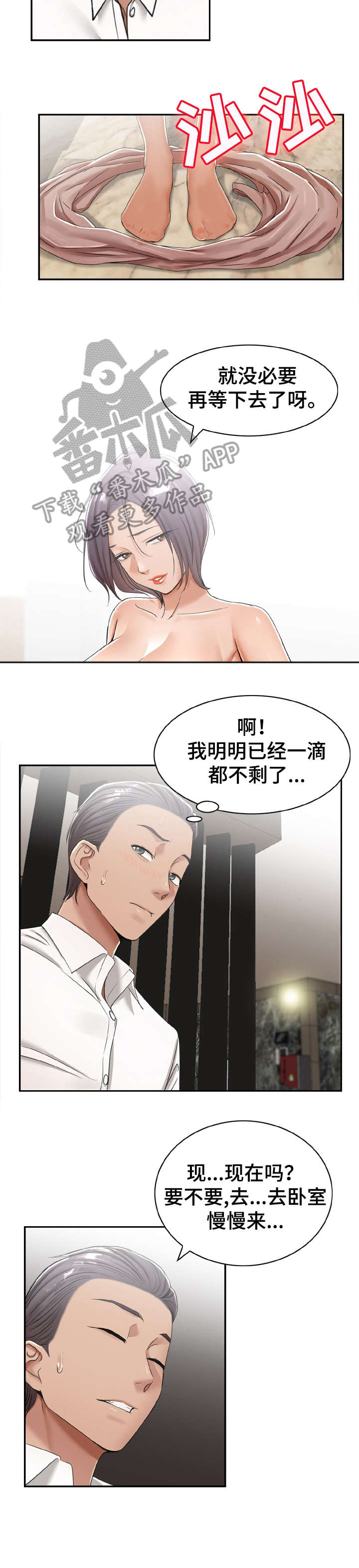 设计离婚漫画,第20章：别抗拒5图