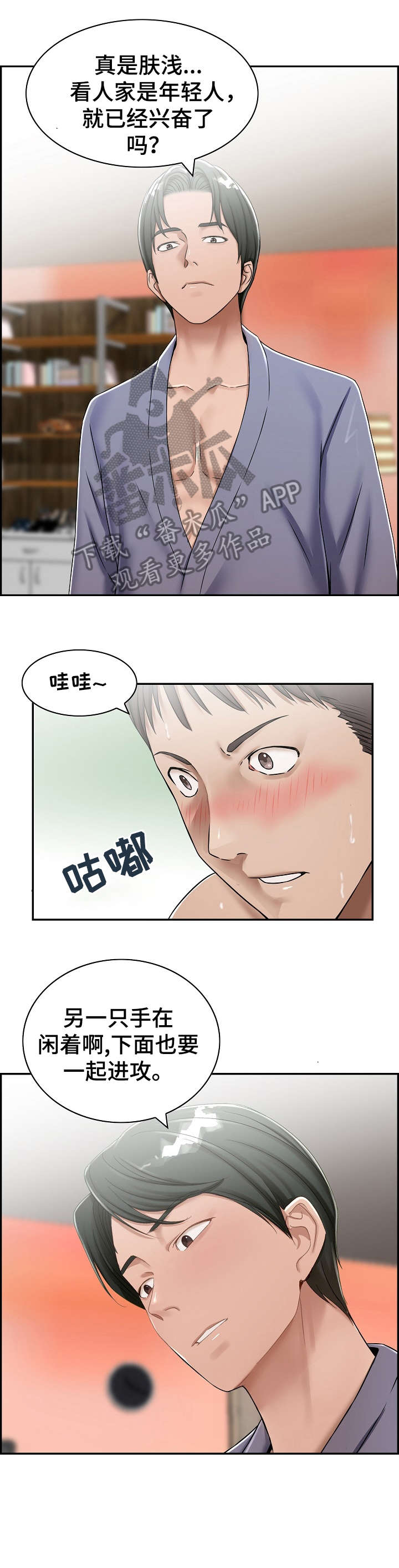 设计离婚漫画,第13章：三人3图
