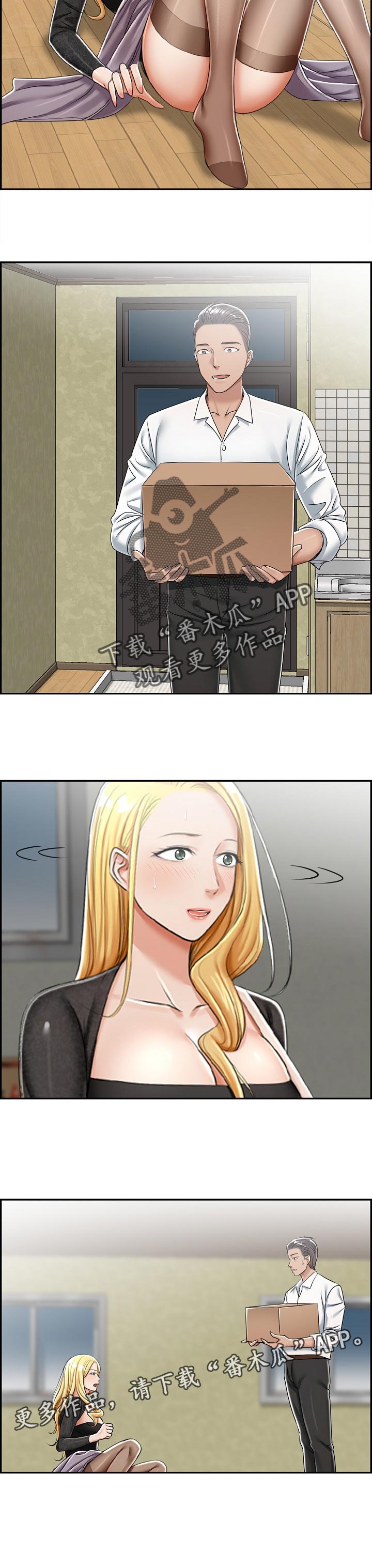 设计离婚漫画,第40章：无人岛1图