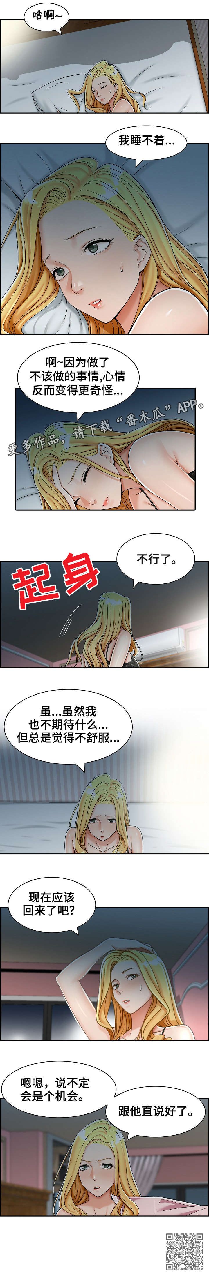 设计离婚漫画,第9章：辗转3图