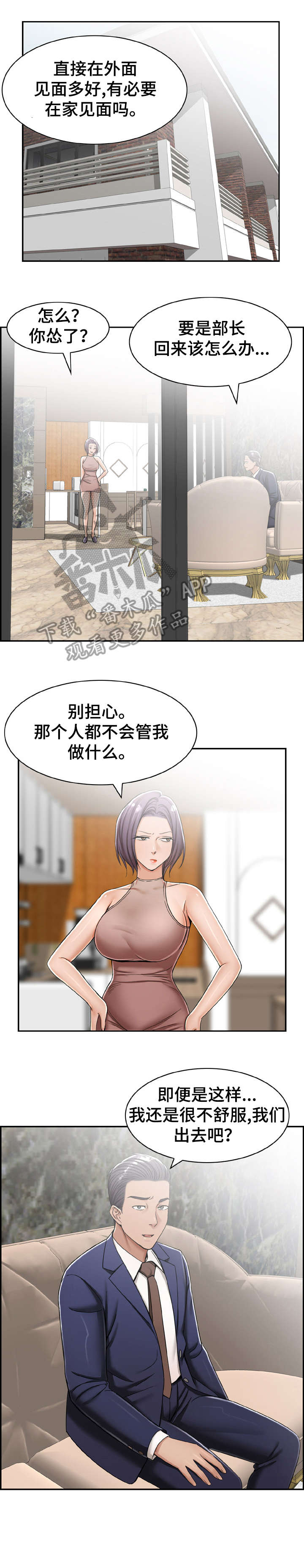 设计离婚漫画,第17章：可惜3图